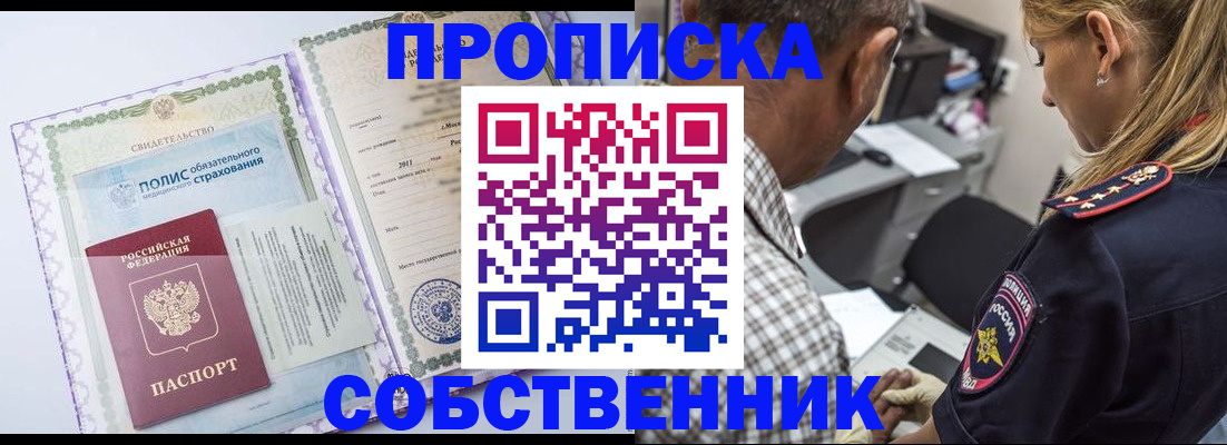 где прописаться в Междуреченске