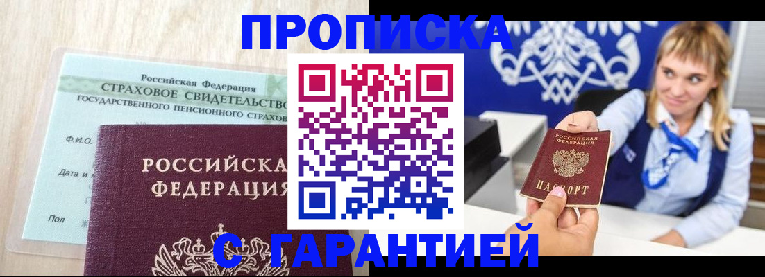 прописка паспорт в Междуреченске