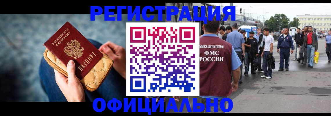 временная регистрация в квартире в Междуреченске