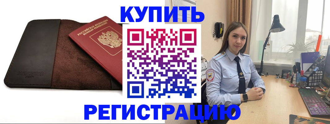 временная регистрация для всех в Междуреченске
