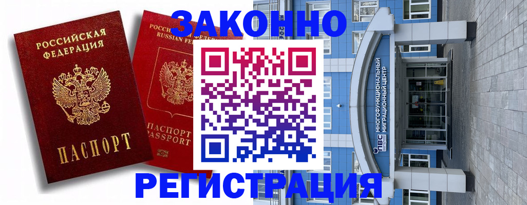 прописка иностранных граждан в Междуреченске